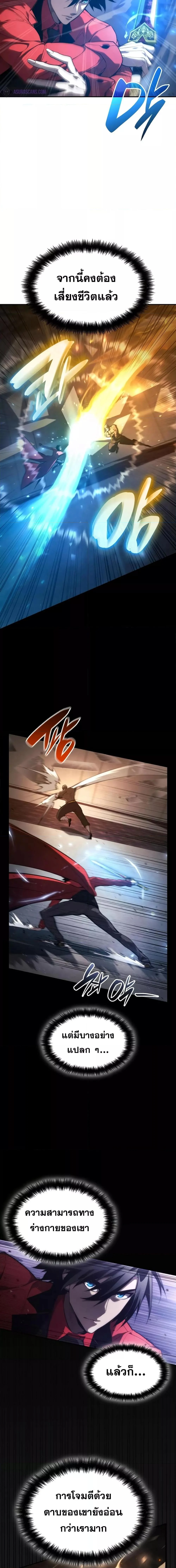 The Boundless Necromancer นักล่าไร้ลิมิต ตอนที่ 44 page 16