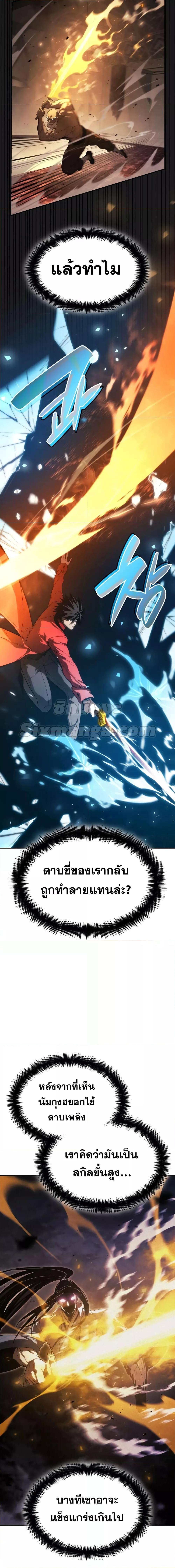 The Boundless Necromancer นักล่าไร้ลิมิต ตอนที่ 44 page 17