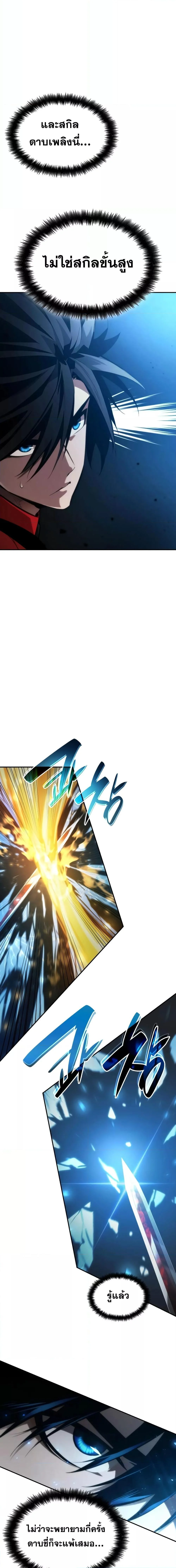 The Boundless Necromancer นักล่าไร้ลิมิต ตอนที่ 44 page 18