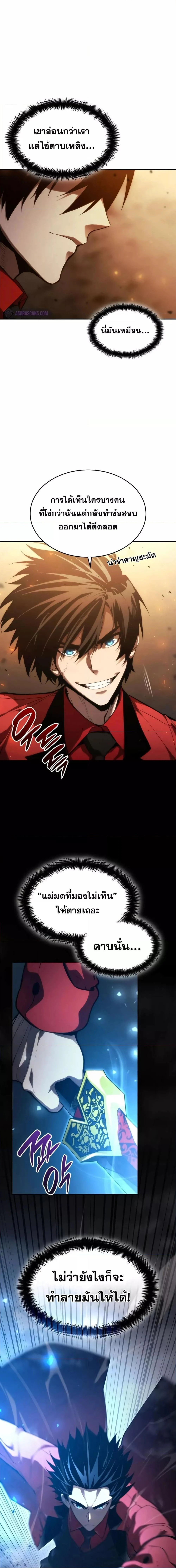 The Boundless Necromancer นักล่าไร้ลิมิต ตอนที่ 44 page 20
