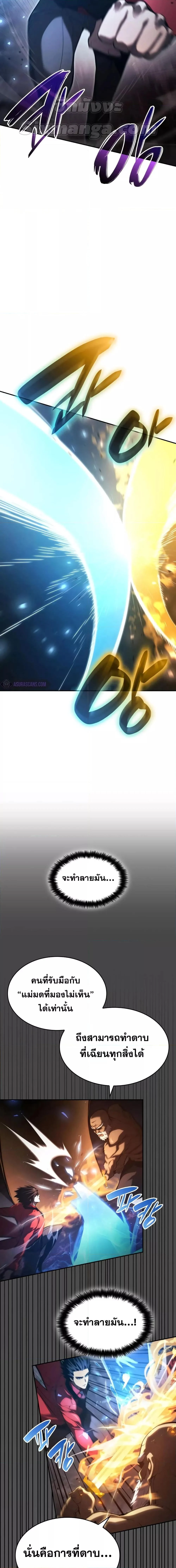 The Boundless Necromancer นักล่าไร้ลิมิต ตอนที่ 44 page 21