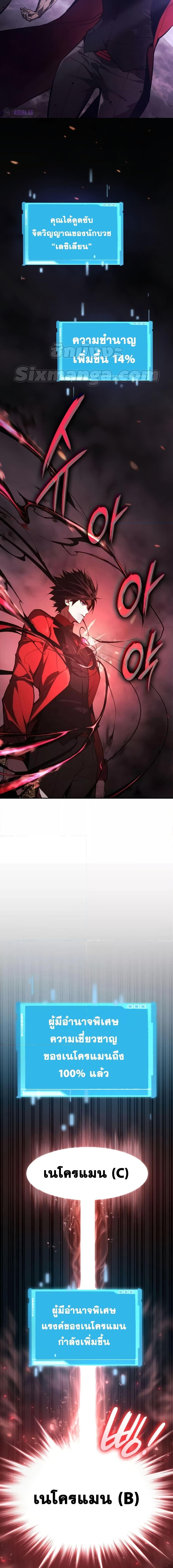 The Boundless Necromancer นักล่าไร้ลิมิต ตอนที่ 45 page 1