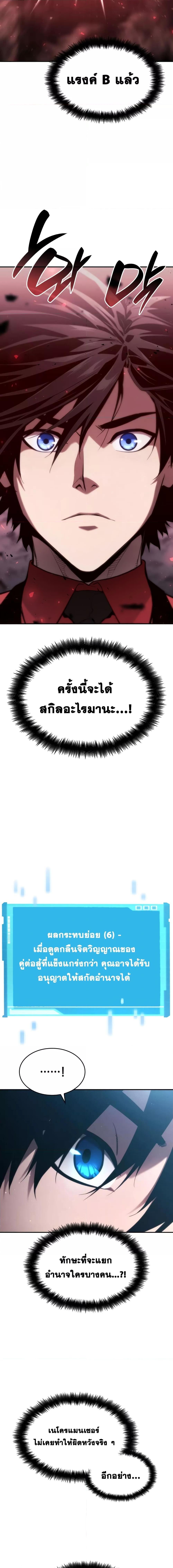 The Boundless Necromancer นักล่าไร้ลิมิต ตอนที่ 45 page 2