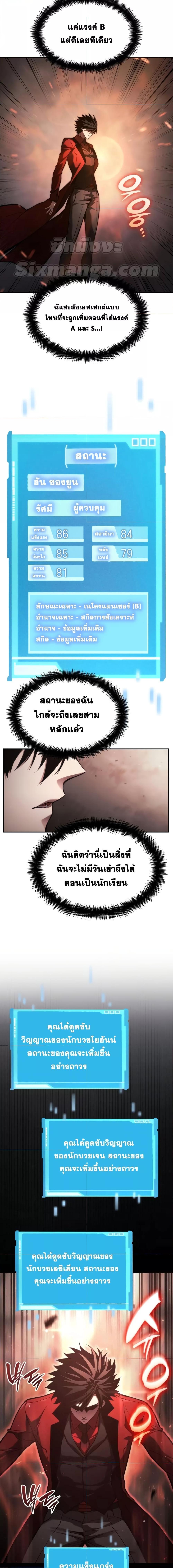 The Boundless Necromancer นักล่าไร้ลิมิต ตอนที่ 45 page 3