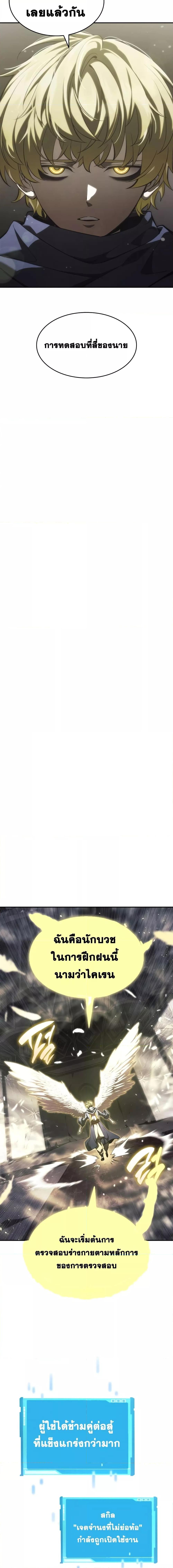 The Boundless Necromancer นักล่าไร้ลิมิต ตอนที่ 45 page 8