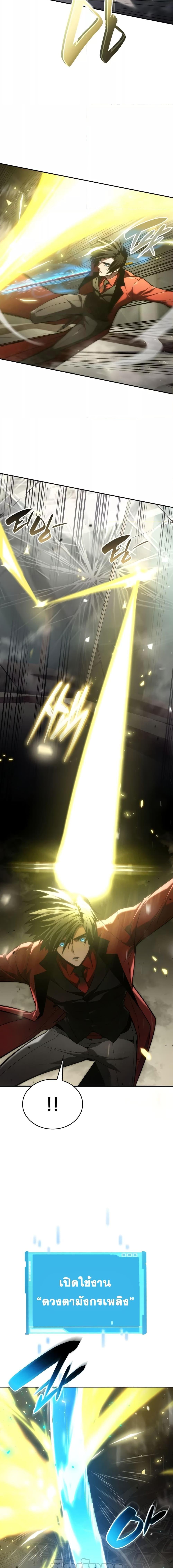 The Boundless Necromancer นักล่าไร้ลิมิต ตอนที่ 45 page 10