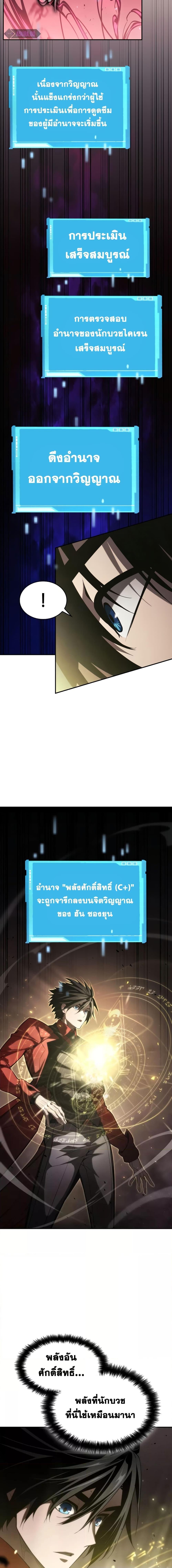 The Boundless Necromancer นักล่าไร้ลิมิต ตอนที่ 45 page 21