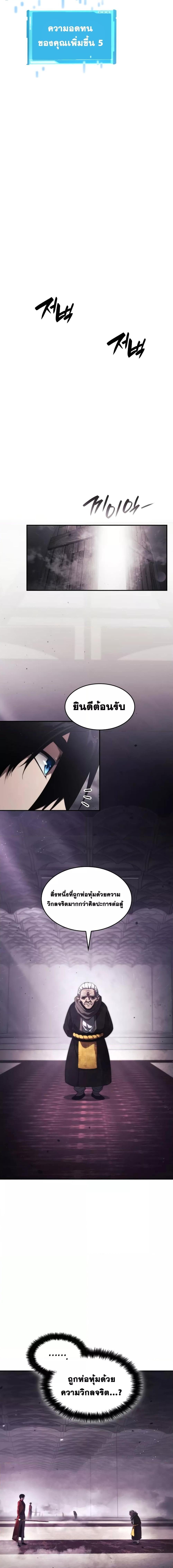 The Boundless Necromancer นักล่าไร้ลิมิต ตอนที่ 45 page 23
