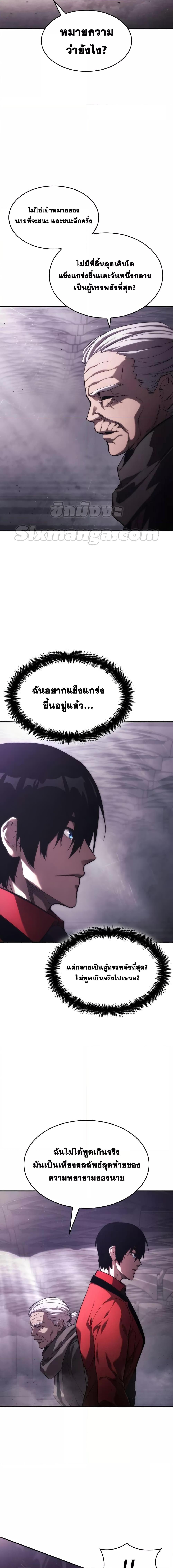 The Boundless Necromancer นักล่าไร้ลิมิต ตอนที่ 45 page 24
