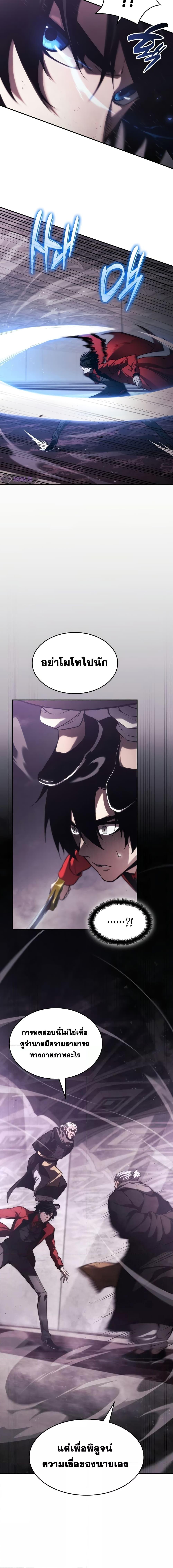 The Boundless Necromancer นักล่าไร้ลิมิต ตอนที่ 45 page 25