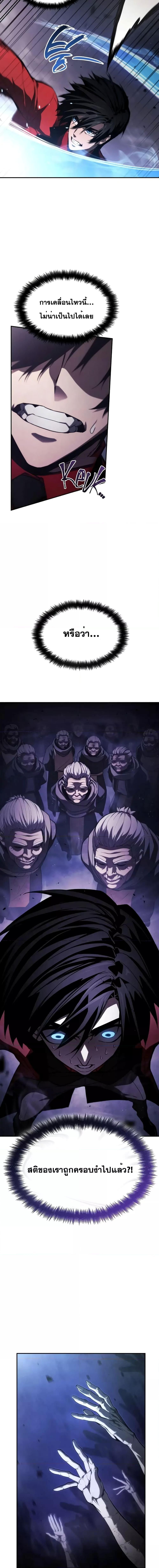 The Boundless Necromancer นักล่าไร้ลิมิต ตอนที่ 46 page 1