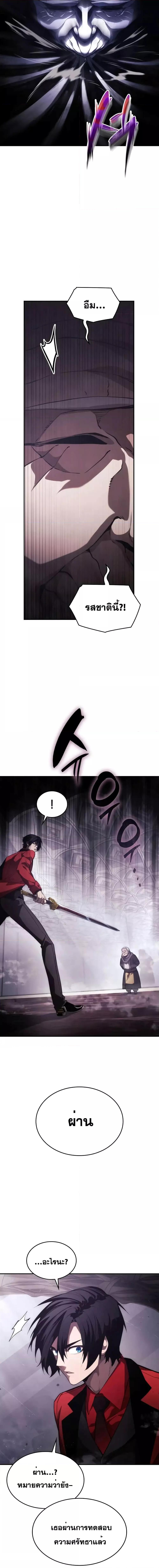 The Boundless Necromancer นักล่าไร้ลิมิต ตอนที่ 46 page 3