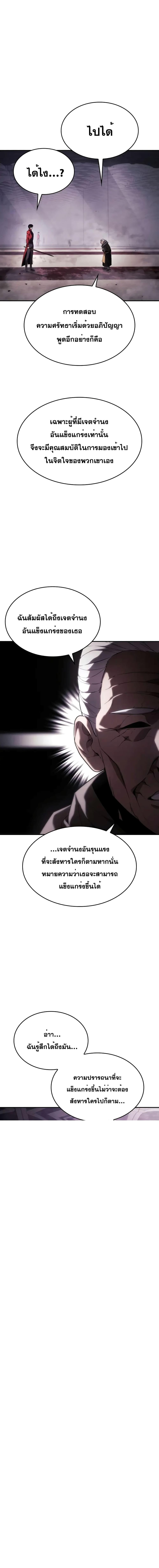 The Boundless Necromancer นักล่าไร้ลิมิต ตอนที่ 46 page 4