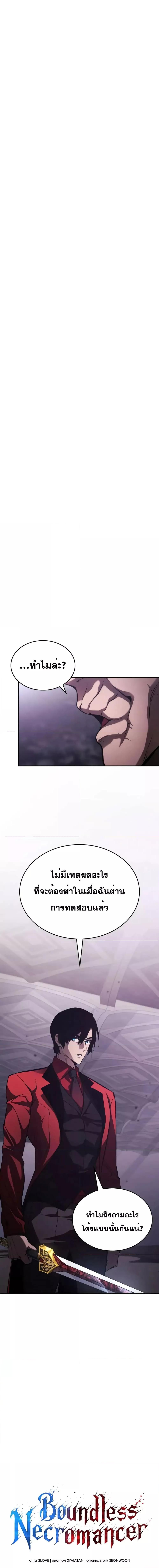 The Boundless Necromancer นักล่าไร้ลิมิต ตอนที่ 46 page 5