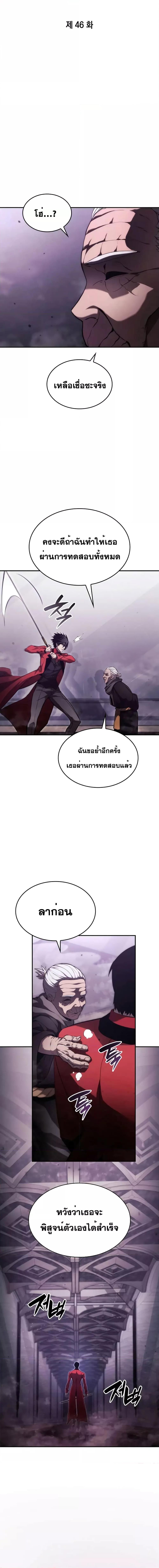 The Boundless Necromancer นักล่าไร้ลิมิต ตอนที่ 46 page 6