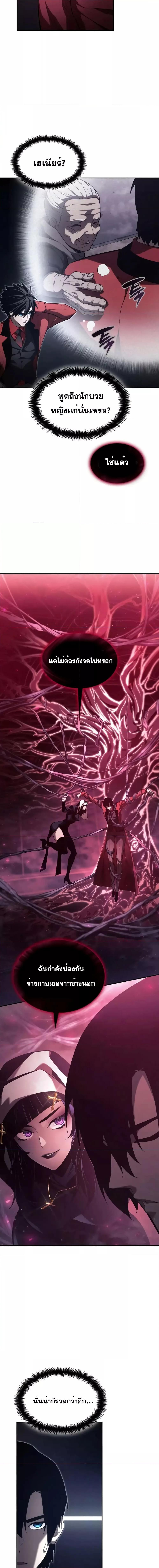 The Boundless Necromancer นักล่าไร้ลิมิต ตอนที่ 46 page 9