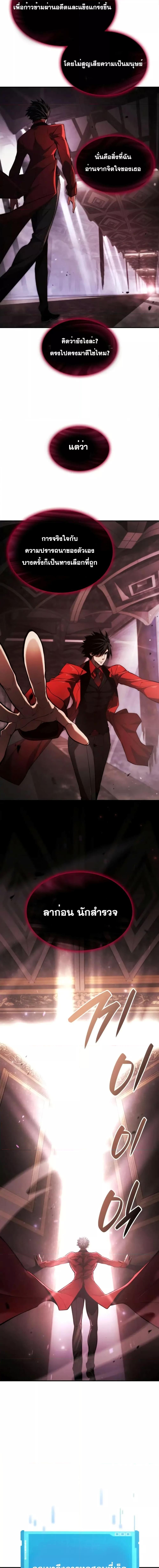 The Boundless Necromancer นักล่าไร้ลิมิต ตอนที่ 46 page 24