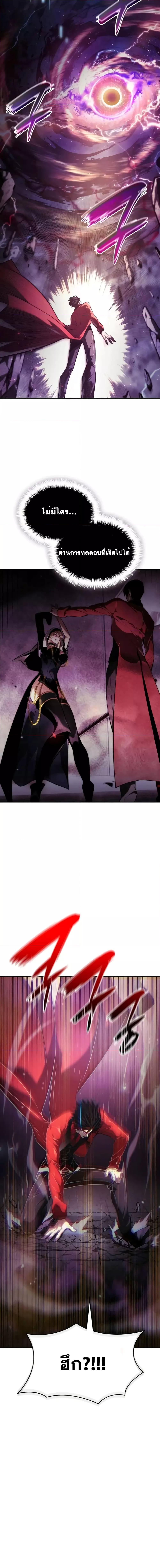 The Boundless Necromancer นักล่าไร้ลิมิต ตอนที่ 46 page 26