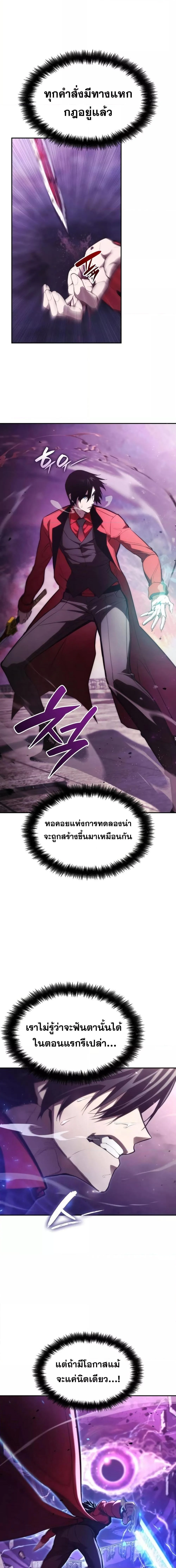 The Boundless Necromancer นักล่าไร้ลิมิต ตอนที่ 47 page 4