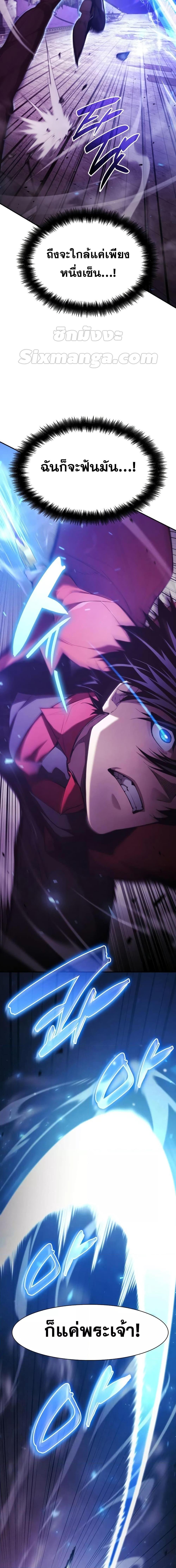 The Boundless Necromancer นักล่าไร้ลิมิต ตอนที่ 47 page 5