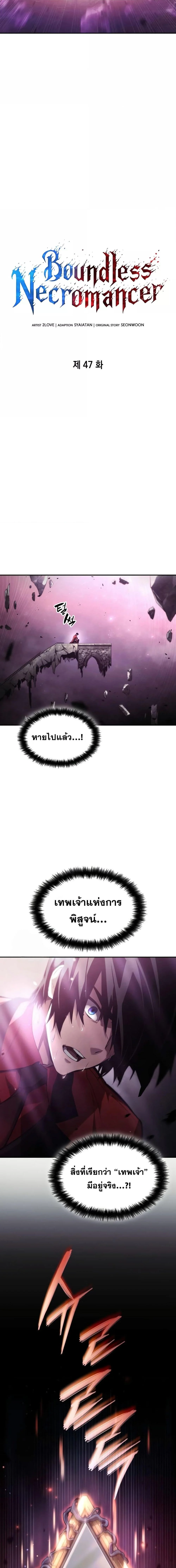 The Boundless Necromancer นักล่าไร้ลิมิต ตอนที่ 47 page 8