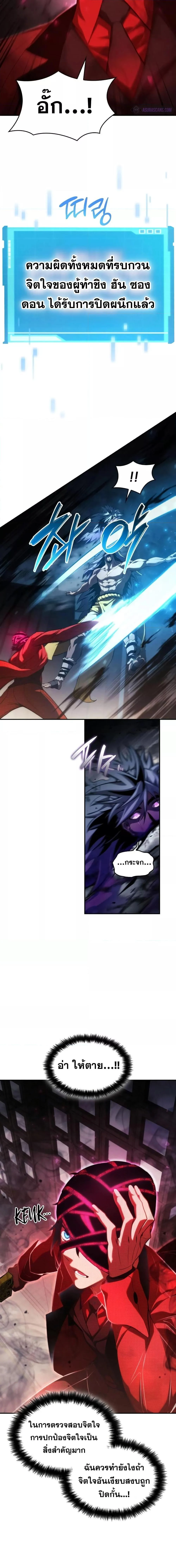 The Boundless Necromancer นักล่าไร้ลิมิต ตอนที่ 47 page 17