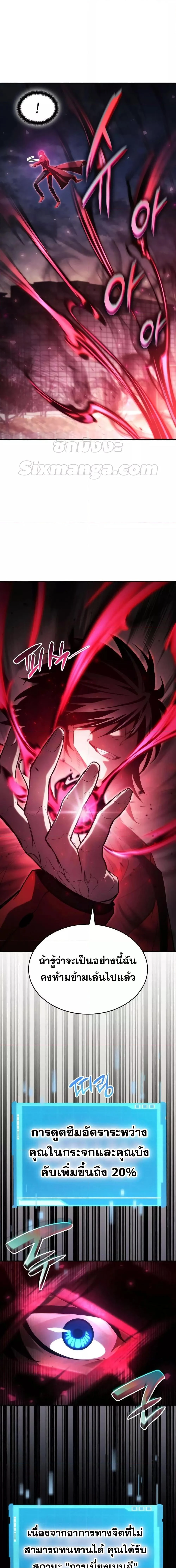 The Boundless Necromancer นักล่าไร้ลิมิต ตอนที่ 47 page 18