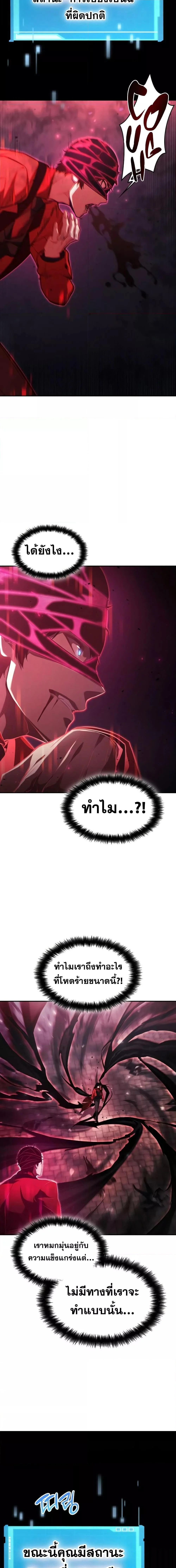 The Boundless Necromancer นักล่าไร้ลิมิต ตอนที่ 47 page 19