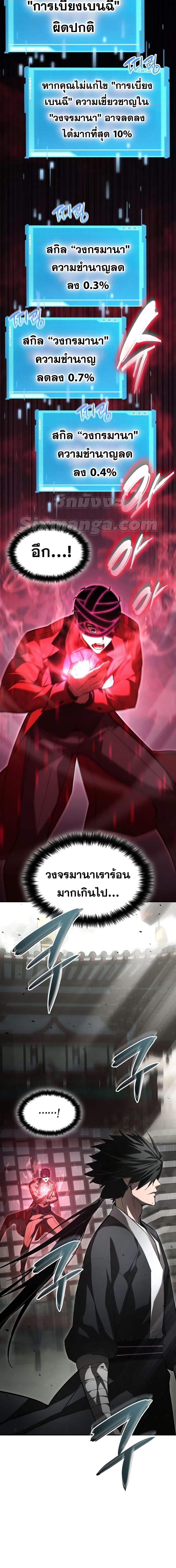 The Boundless Necromancer นักล่าไร้ลิมิต ตอนที่ 47 page 20