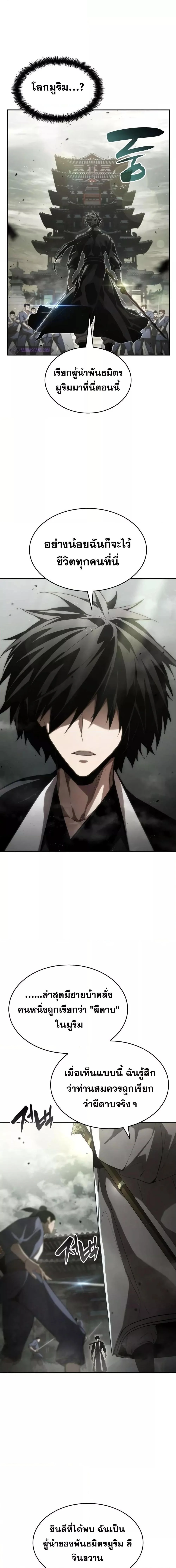 The Boundless Necromancer นักล่าไร้ลิมิต ตอนที่ 47 page 21