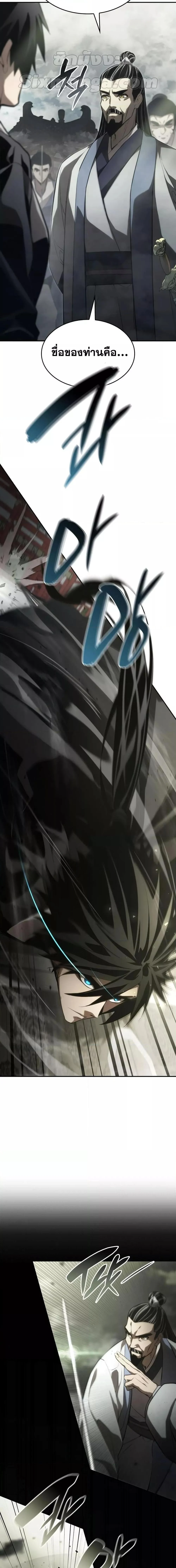 The Boundless Necromancer นักล่าไร้ลิมิต ตอนที่ 47 page 22