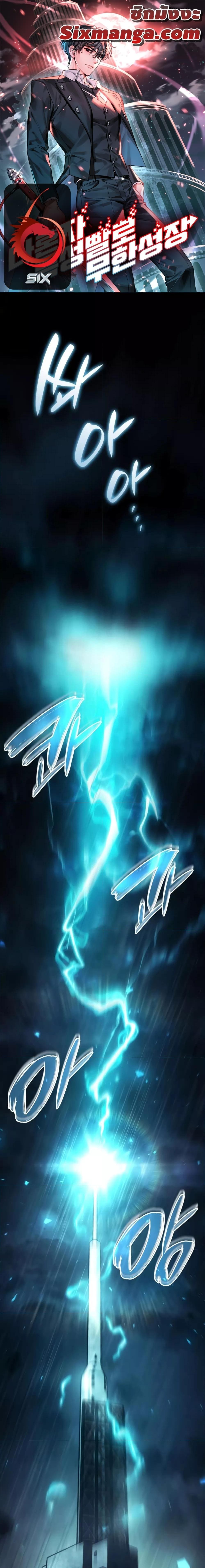 The Boundless Necromancer นักล่าไร้ลิมิต ตอนที่ 48 page 0