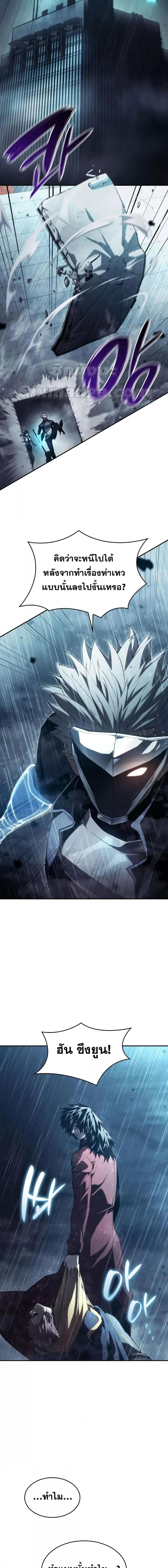 The Boundless Necromancer นักล่าไร้ลิมิต ตอนที่ 48 page 1