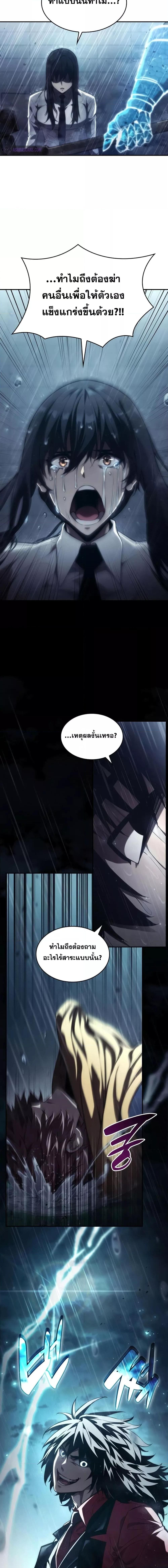 The Boundless Necromancer นักล่าไร้ลิมิต ตอนที่ 48 page 2