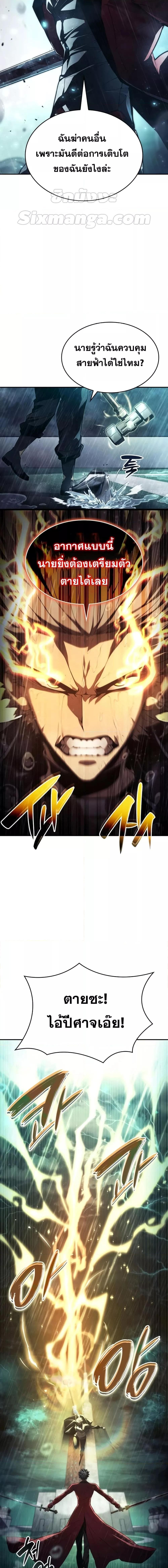 The Boundless Necromancer นักล่าไร้ลิมิต ตอนที่ 48 page 3