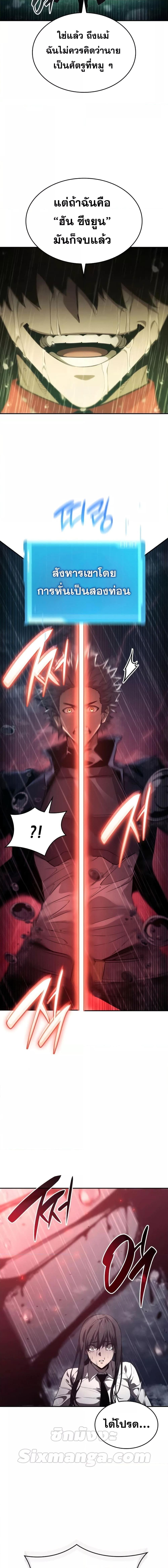 The Boundless Necromancer นักล่าไร้ลิมิต ตอนที่ 48 page 4