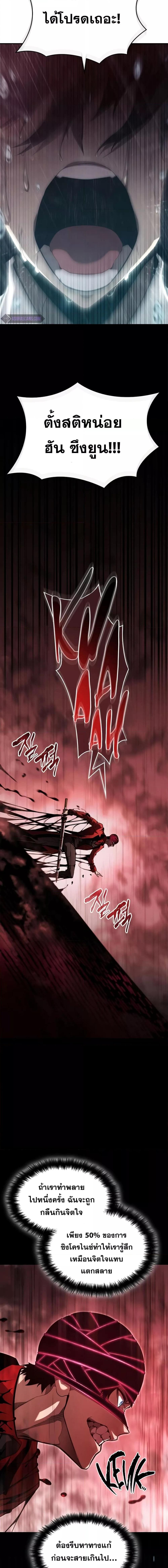 The Boundless Necromancer นักล่าไร้ลิมิต ตอนที่ 48 page 5