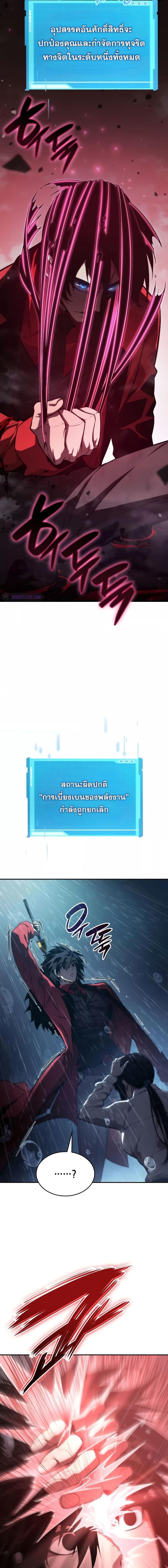 The Boundless Necromancer นักล่าไร้ลิมิต ตอนที่ 48 page 9