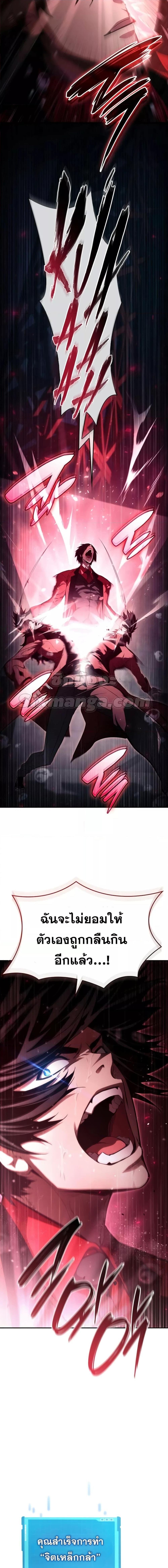 The Boundless Necromancer นักล่าไร้ลิมิต ตอนที่ 48 page 10