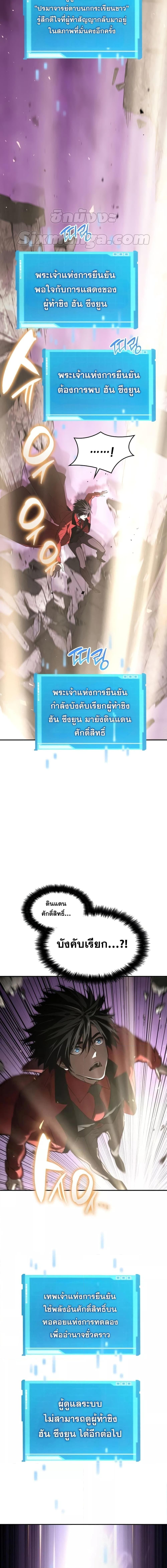 The Boundless Necromancer นักล่าไร้ลิมิต ตอนที่ 48 page 12