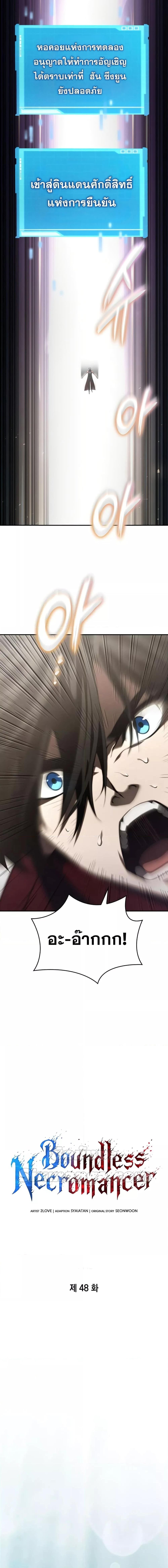 The Boundless Necromancer นักล่าไร้ลิมิต ตอนที่ 48 page 13