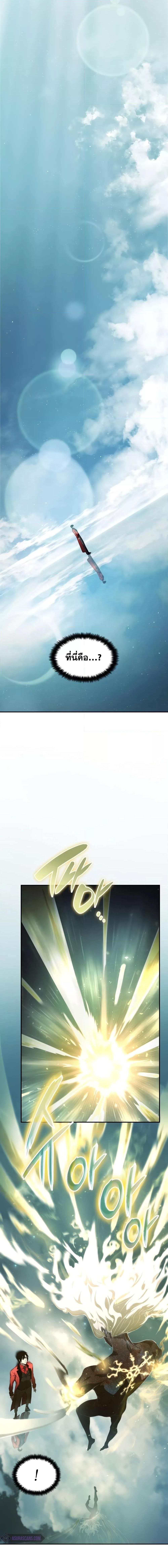 The Boundless Necromancer นักล่าไร้ลิมิต ตอนที่ 48 page 14