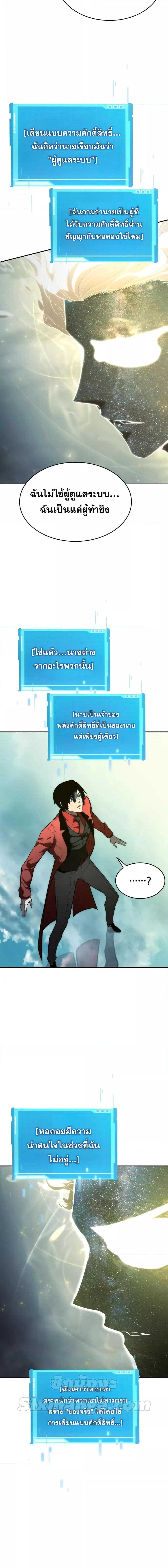 The Boundless Necromancer นักล่าไร้ลิมิต ตอนที่ 48 page 16