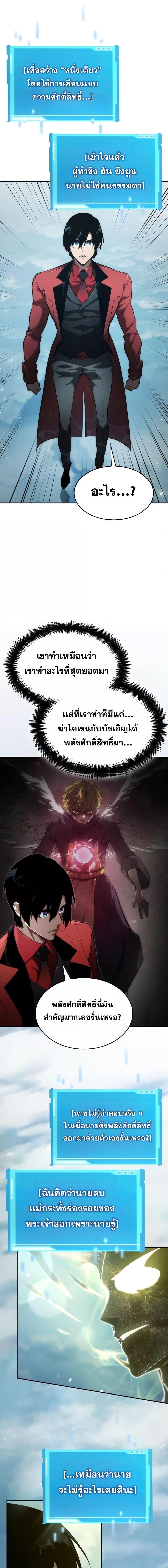 The Boundless Necromancer นักล่าไร้ลิมิต ตอนที่ 48 page 17