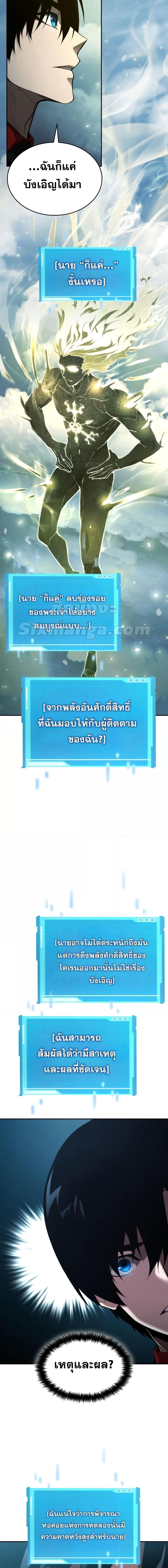 The Boundless Necromancer นักล่าไร้ลิมิต ตอนที่ 48 page 18