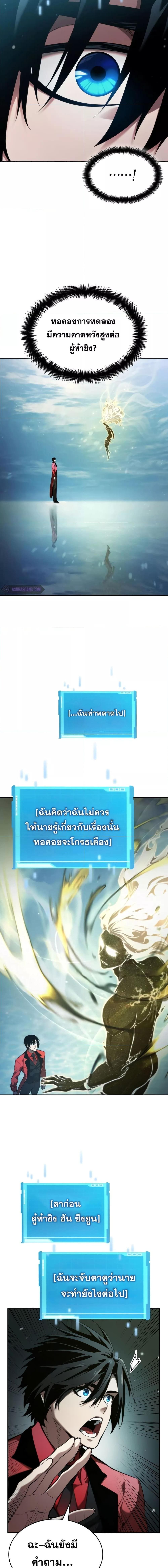 The Boundless Necromancer นักล่าไร้ลิมิต ตอนที่ 48 page 19