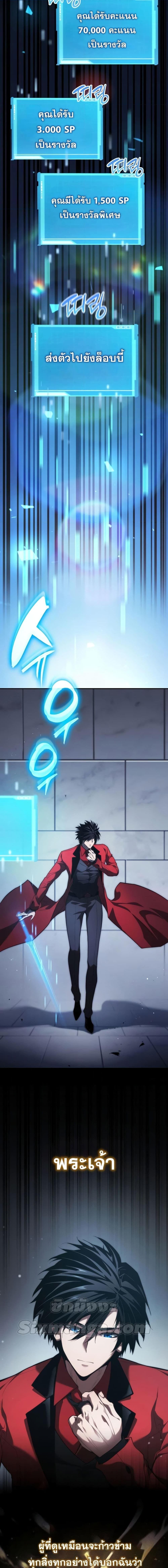 The Boundless Necromancer นักล่าไร้ลิมิต ตอนที่ 48 page 23