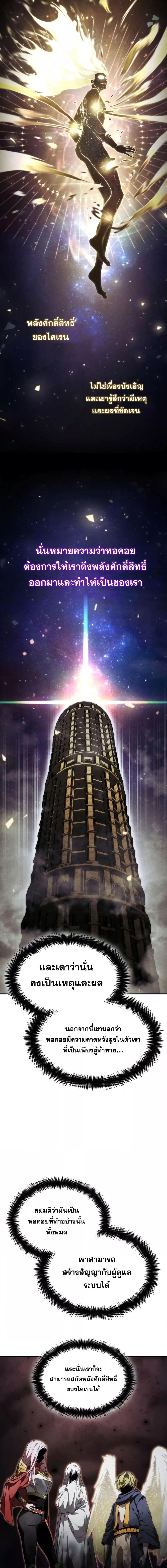 The Boundless Necromancer นักล่าไร้ลิมิต ตอนที่ 48 page 24