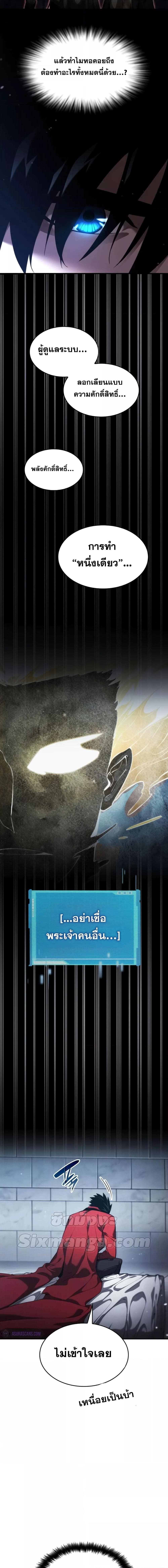 The Boundless Necromancer นักล่าไร้ลิมิต ตอนที่ 48 page 25