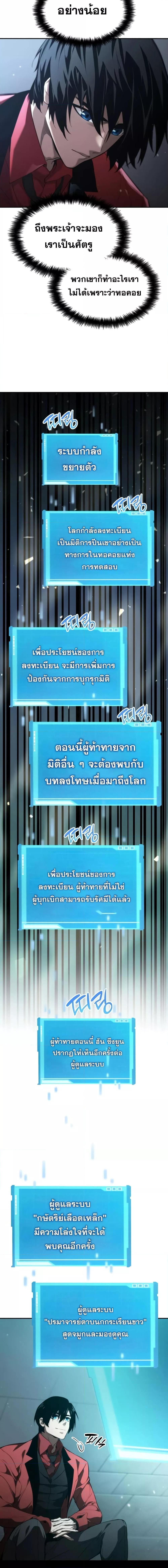 The Boundless Necromancer นักล่าไร้ลิมิต ตอนที่ 48 page 26